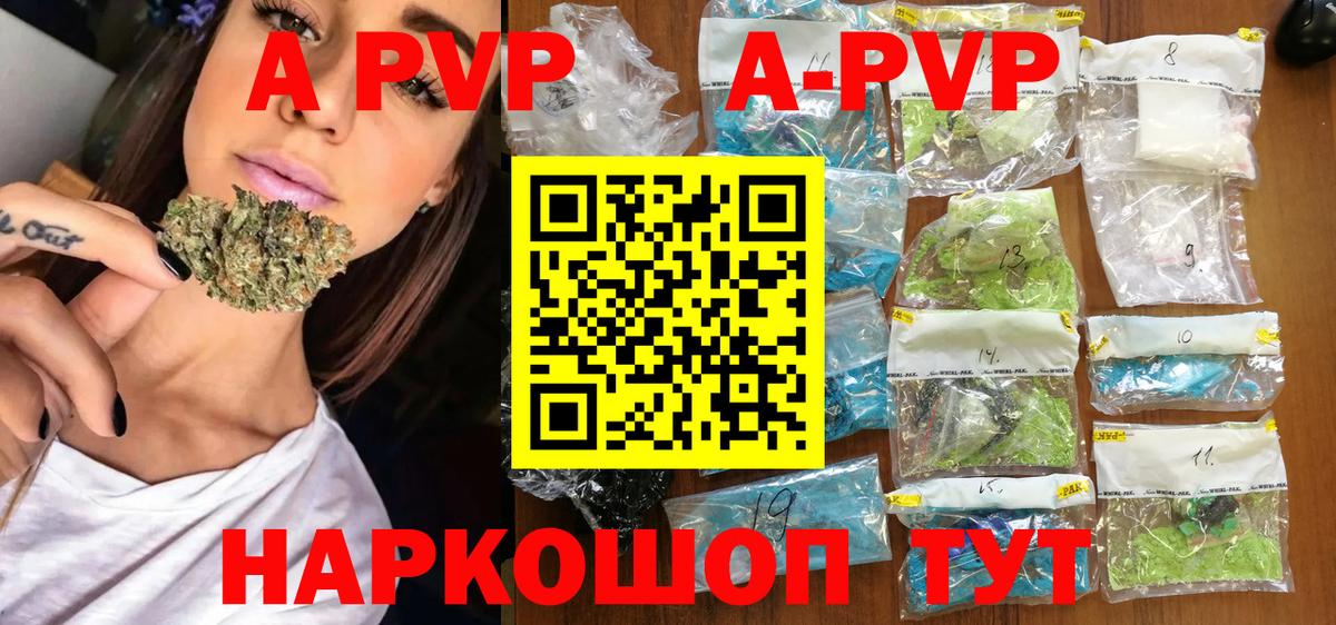 A-PVP VHQ Новороссийск