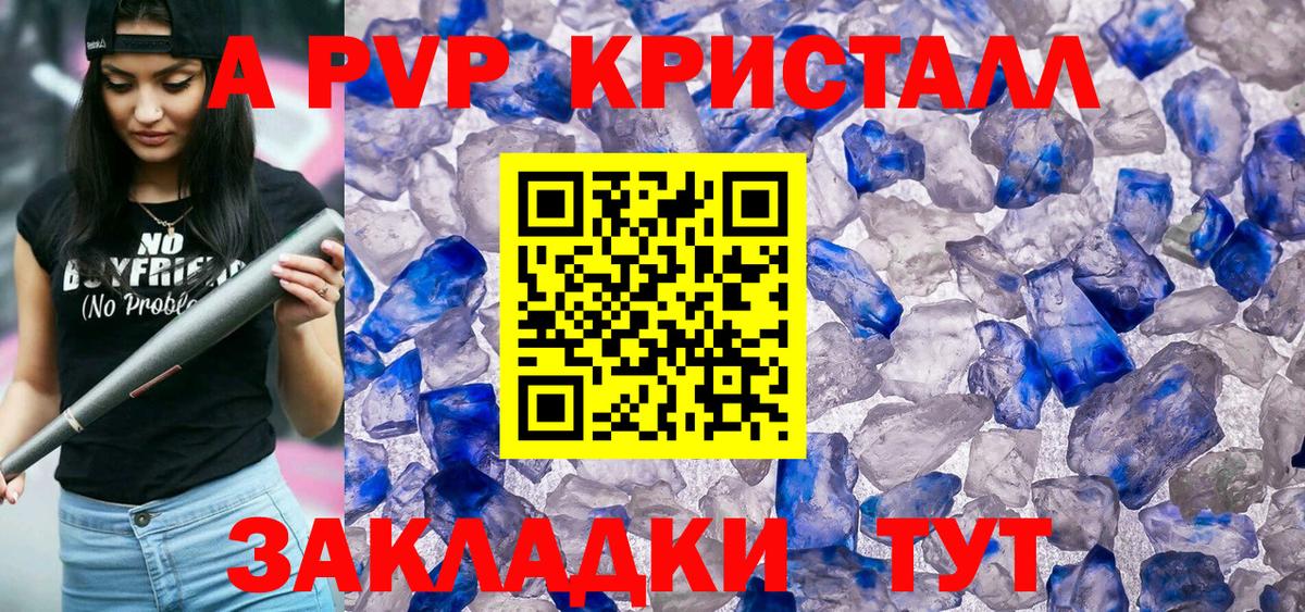 Новороссийск  A-PVP кристаллы  Вход с VPN  А ПВП СК 