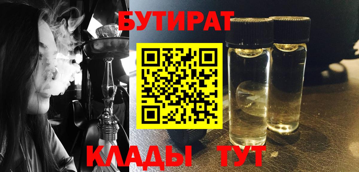 БУТИРАТ оксана Новороссийск