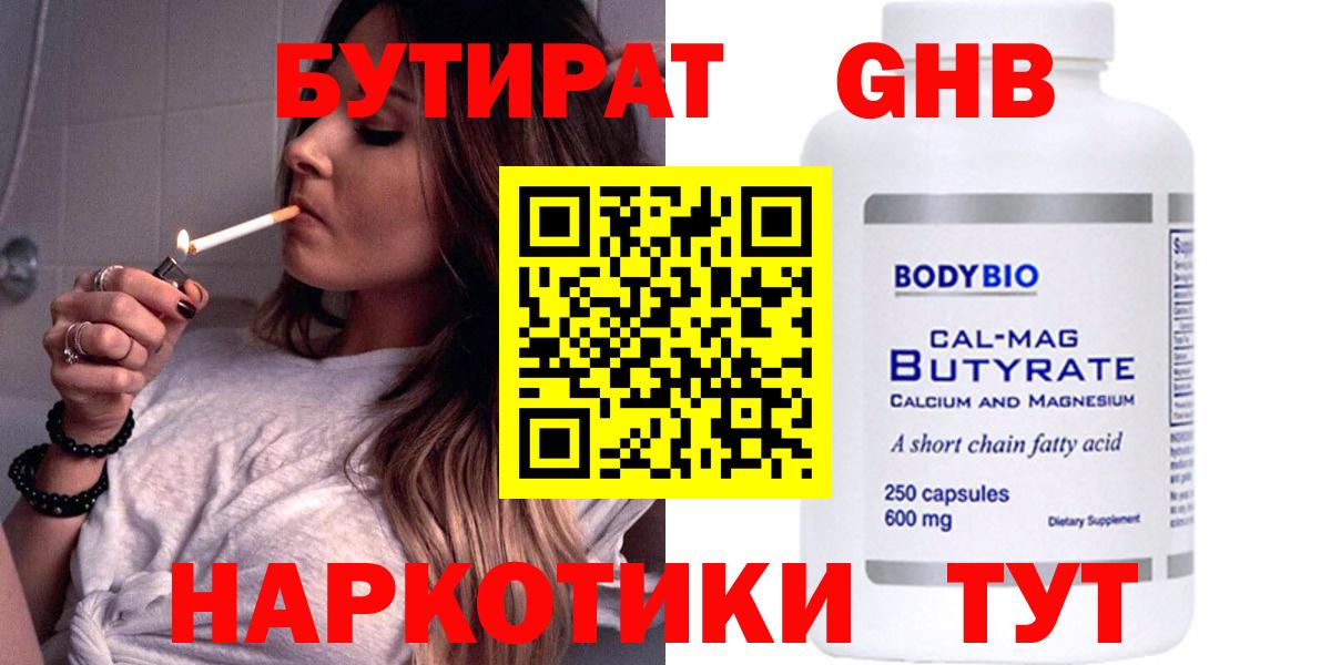 Новороссийск  БУТИРАТ бутик  БУТИРАТ  Вход с VPN 