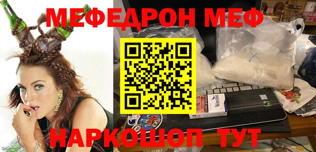 Меф мяу мяу кристаллы Новороссийск