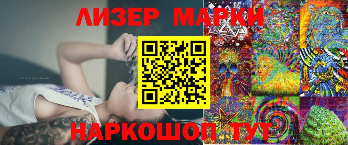 Наркотические марки 1500мкг Новороссийск