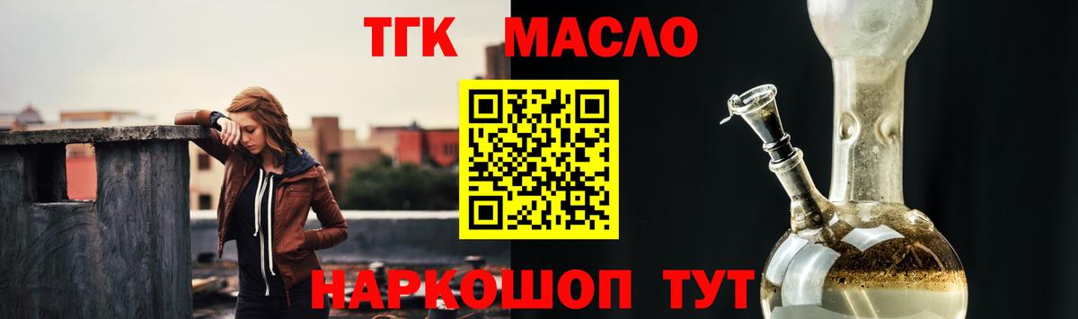 Новороссийск  ТГК гашишное масло  Вход с VPN  Дистиллят ТГК гашишное масло 